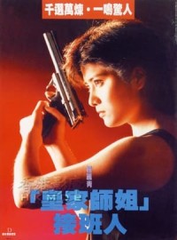 Tiêu Diệt Nhân Chứng 3 皇家師姐III雌雄大盜 - In the Line of Duty III