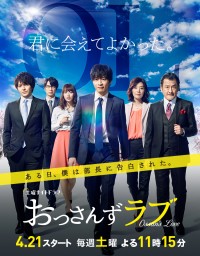 Tình yêu của ông chú (Phần 1) Ossan's Love (Season 1)