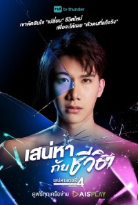 Tình Yêu Và Cuộc Sống Saneha Stories 4: Saneha Kap Cheewit