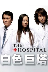 Tòa Tháp Trắng (Thiên Thần Áo Trắng) The Hospital