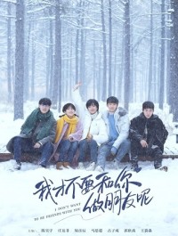 Tôi Không Muốn / Làm Bạn Với Cậu I Don't Want to Be Friends with You