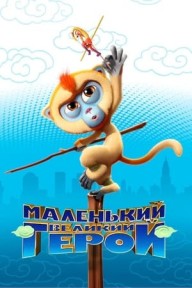 Tôn Ngộ Không Đại Náo New York Monkey King Reloaded