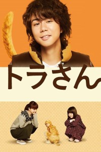 Tora san ~ Boku ga Neko ni Natta Wake Tiger: My Life as a Cat