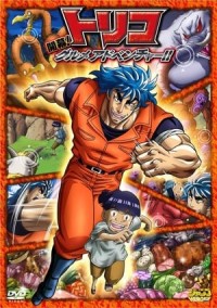 Toriko 3D: Cuộc Phiêu Lưu Ẩm Thực Kaimaku!! Toriko 3D: Kaimaku Gourmet Adventure!!