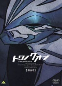 Towa no Quon 5: Souzetsu no Raifuku Towanoquon: The Return of the Invincible