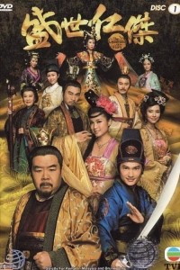 Tranh Quyền Đoạt Vị The Greatness of a Hero
