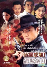 Trinh Thám Thành Húc (Phần 2) Detective Cheng Xu 2