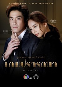 Trò Chơi Khát Vọng Rivalry