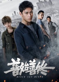 Trước Sau Vẹn Toàn Never Say Never