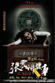 Trương Chấn Giảng Cố Sự: Quỷ Mê Tâm Khiếu Chang Chen Ghost Stories: Be Possessed By Ghosts