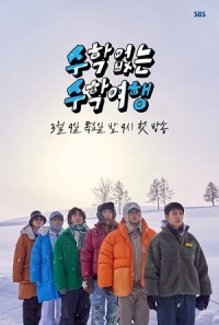 Trường Học Không Toán No Math School Trip