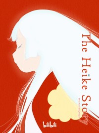 Truyện kể Heike 平家物語