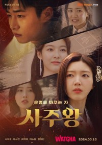 Tứ Trụ Vương: Người Thay Đổi Định Mệnh The Destiny Changer