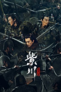 Tử Xuyên: Quang Minh Tam Kiệt Eternal Brotherhood