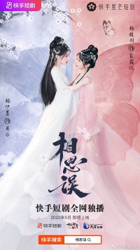 Tương Tư Ngộ Xiang Si Wu
