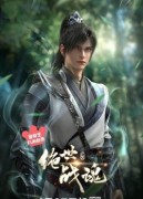 Tuyệt Thế Chiến Hồn 3D Peerless Soul 3D