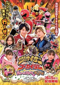 Twokaizer × Gokaiger ~June Bride is Tanuki Flavor~ Tsūkaizā × Gōkaijā ~ Jūnburaido wa Tanuki aji ~