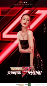 Tỷ Tỷ Đạp Gió Rẽ Sóng (Phần 3) Sisters Who Make Waves (Season 3)
