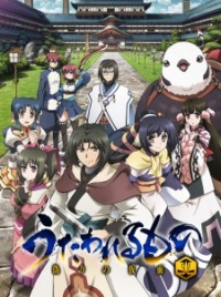 Utawarerumono: Itsuwari no Kamen Utawarerumono: The False Faces, Utawarerumono: The False Mask