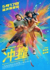 Va Chạm (2025) Clash