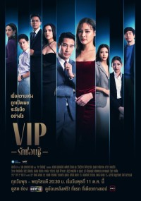 Vị Khách VIP (bản thái) VIP - Rak Sorn Chu