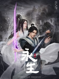 Vĩnh Sinh IMMORTALITY