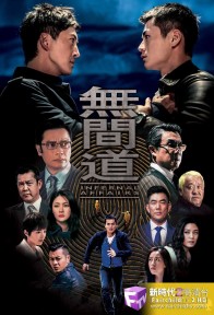 Vô Gian Đạo (2016) Infernal Affairs