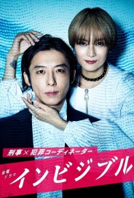 Vô Hình (Phần 1) Invisible (Season 1)