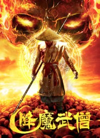 Võ Tăng Hàng Ma Bad World