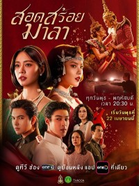 Vũ Điệu Tình Thù The Bangkok Red Opera/Sod Soi Mala
