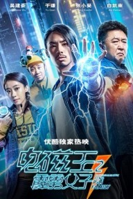 Vua Điện Từ: Cha Con Sấm Sét Electromagnetic King Pili Family