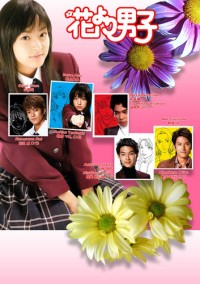 Vườn Sao Băng (Bản Nhật) Hana Yori Dango