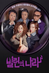 Vương Quốc Của Những Kẻ Phản Diện Villains Everywhere