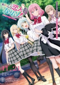 Watashi ga Koibito ni Nareru Wake Nai jan, Muri Muri! (※Muri ja Nakatta!?) (TV Special) There's No Freaking Way I'll be Your Lover! Unless...