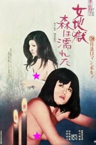 Woods Are Wet Onna jigoku: Mori wa nureta