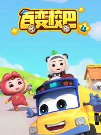 Xe Buýt Biến Hình (Phần 4) GoGoBus (Season 4)