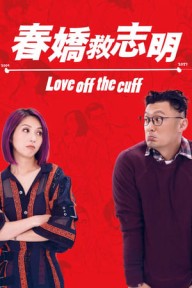 Xuân Kiều Cứu Chí Minh 春嬌救志明/Love Off the Cuff