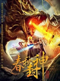 Xuân Thu Phong Thần Chun Qiu Fengshen