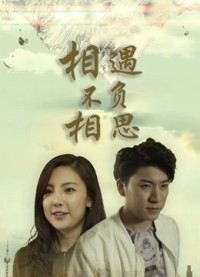 Yêu em khi gặp Love You When Encounter