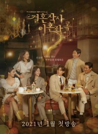 Yêu (Kết hôn và ly dị) Phần 1 Love (ft. Marriage and Divorce) Season 1