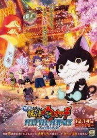 Youkai Watch Movie 5: Forever Friends Eiga Youkai Watch: Forever Friends