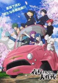 Yozakura-san Chi no Daisakusen 2nd Season Mission: Yozakura Family Season 2
