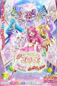 Yume No Machi De Kyun! Tto Gogo! Dai Henshin!! Yume No Machi De Kyun! Tto Gogo! Dai Henshin!!